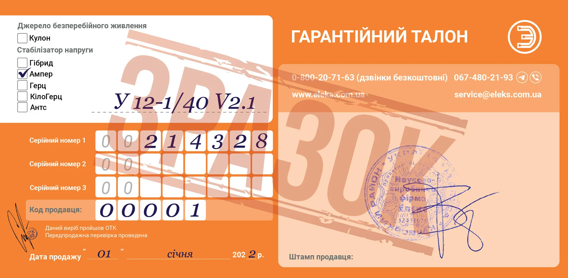 Зразок гарантійного талону